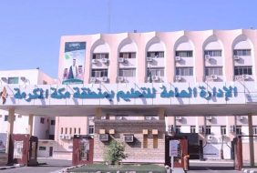 تطور التعليم في مكة المكرمة: من الماضي إلى الحاضر