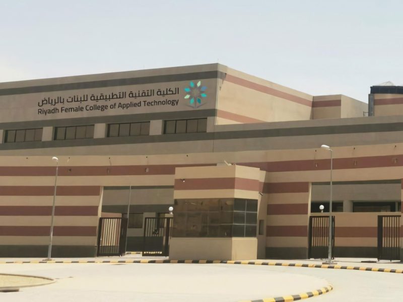 الكلية التقنية التطبيقية للبنات بالرياض: تحول في التعليم المهني