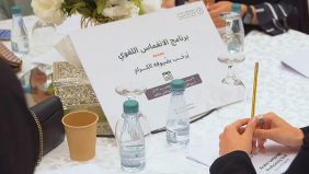 برنامج الانغماس اللغوي: استثمار السعودية في اللغة العربية