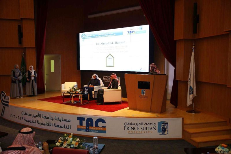 كل ما يخص مركز الترجمة والتأليف في جامعة الأمير سلطان