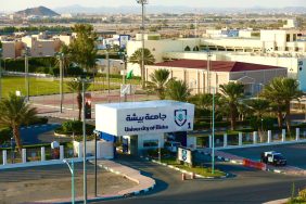 جامعة بيشة: رحلتك نحو التميز الأكاديمي تبدأ هنا