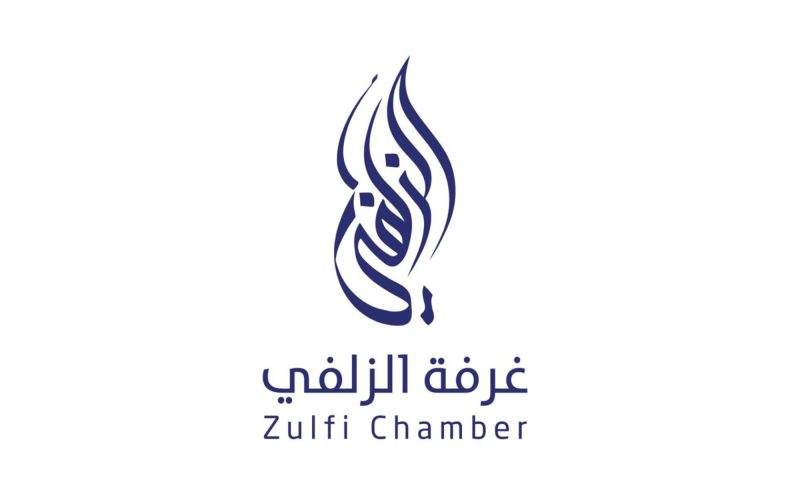 غرفة الزلفي: منصة لدعم المنشآت الصغيرة والمتوسطة