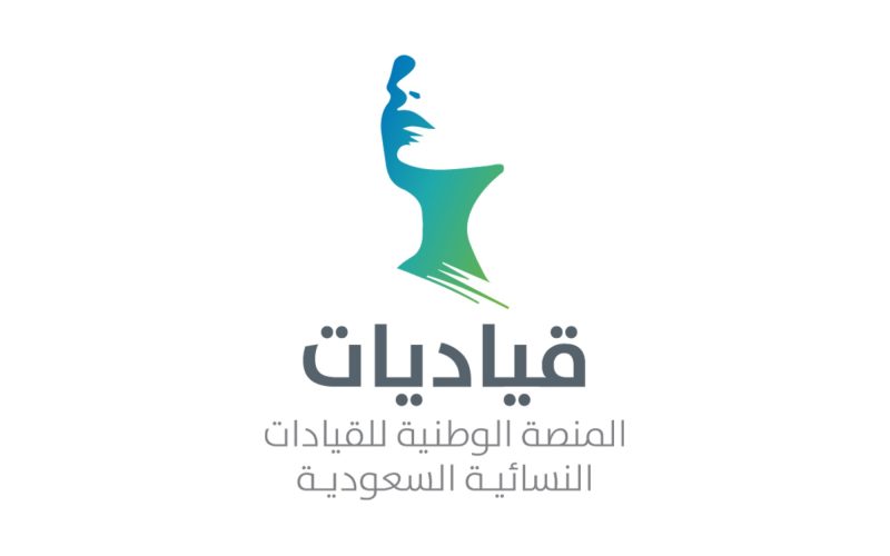المنصة الوطنية للقياديات النسائية: خطوة نحو مستقبل مشرق للمرأة