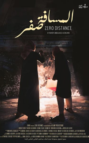فيلم المسافة صفر: هل يستحق المشاهدة؟