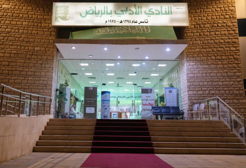 النقد الأدبي السعودي: بين الأصالة والمعاصرة