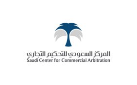 التحكيم التجاري: رؤية مستقبلية لتسوية المنازعات