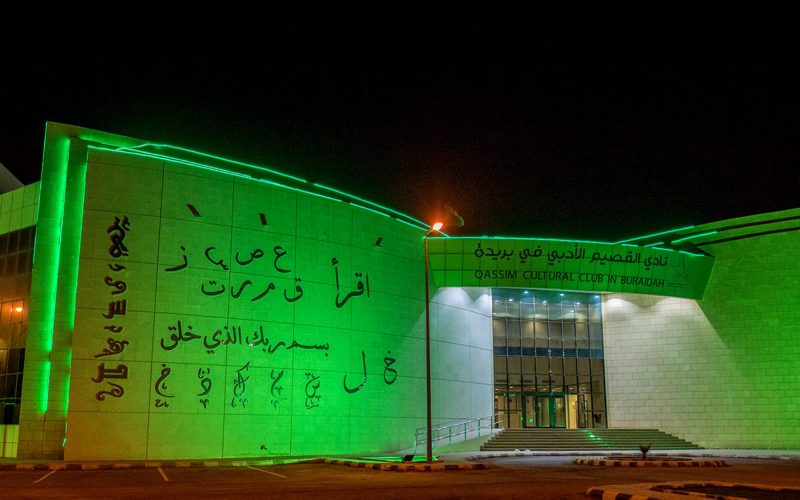 نادي القصيم الأدبي: مستقبل الثقافة في منطقة القصيم