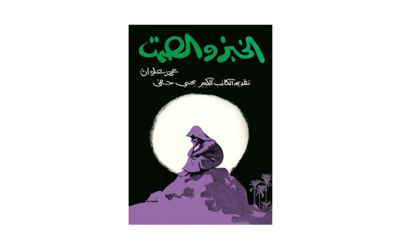 القصة القصيرة جدا: مستقبل الإيجاز في الأدب السعودي