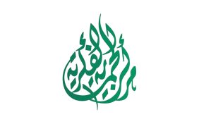 مركز الحماية الفكرية: مكافحة التطرف بالفكر