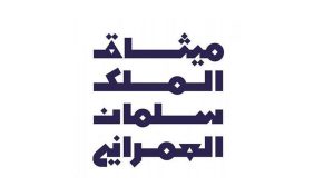 ميثاق الملك سلمان العمراني: رحلة في تفاصيل الرؤية المعمارية السعودية