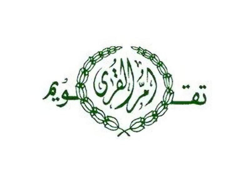 أسرار تقويم أم القرى: كل ما لم تعرفه من قبل