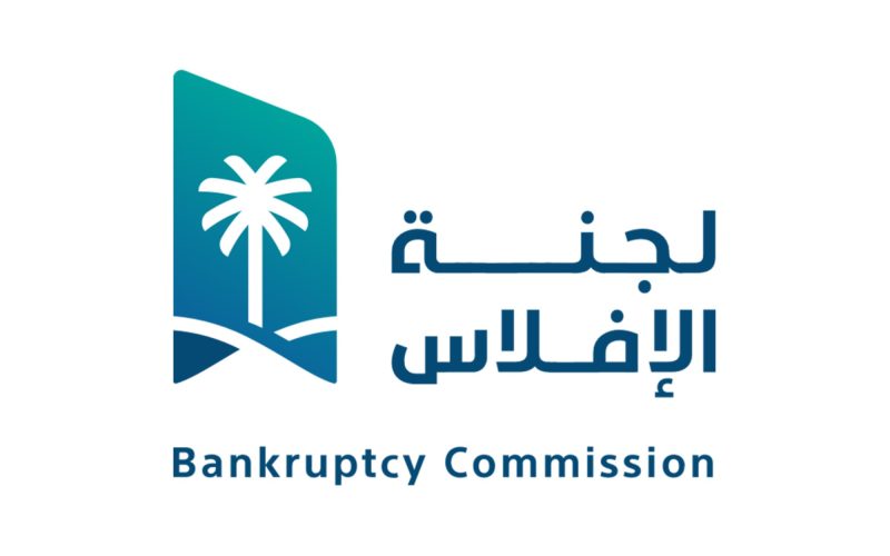 لجنة الإفلاس: شراكات استراتيجية لتفعيل نظام الإفلاس