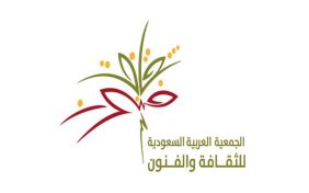 الجمعية العربية السعودية للثقافة والفنون: رؤية 2030