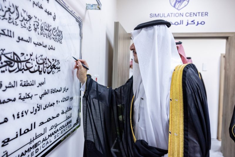 رؤية السعودية 2030: تطوير الرعاية الصحية عبر مراكز المحاكاة الطبية