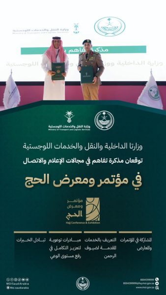 مستقبل خدمة ضيوف الرحمن: تكامل الإعلام والخدمات اللوجستية