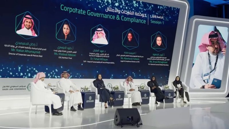 المؤتمر السعودي للقانون