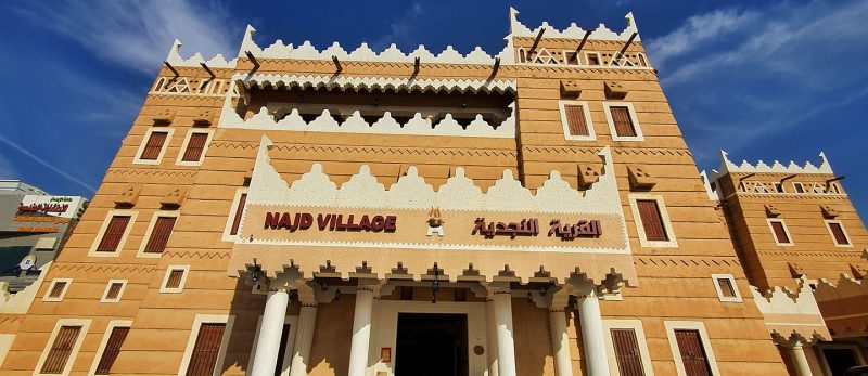 القرية النجدية: تجربة لا تُنسى في عالم المطبخ السعودي