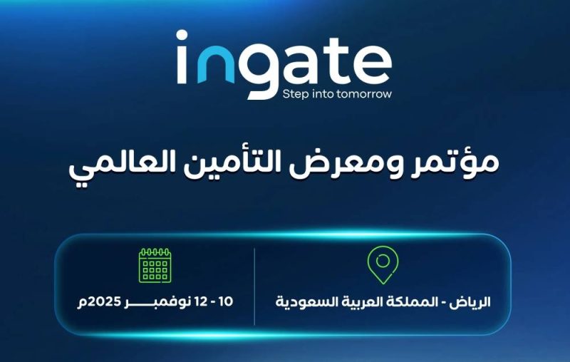 مؤتمر التأمين العالمي: أبرز الشركات ورواد القطاع يجتمعون في الرياض