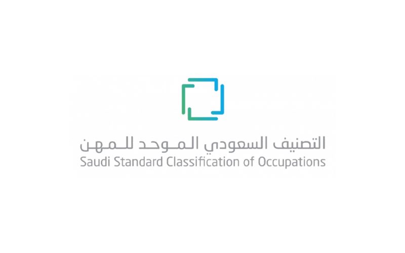 التصنيف السعودي الموحد للمهن: نظرة تحليلية شاملة