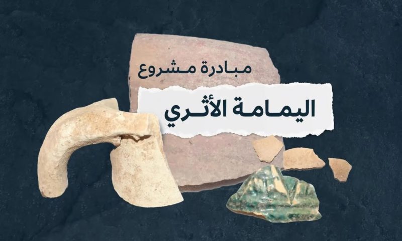 تفاصيل مشروع اليمامة الأثري: خطط التنقيب وأهم الاكتشافات المتوقعة