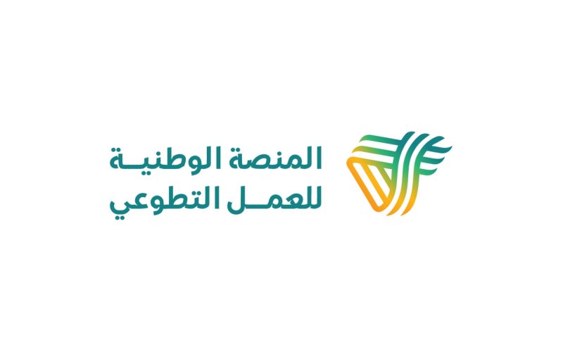 نظام العمل التطوعي: دليل المتطوعين والجهات المستفيدة