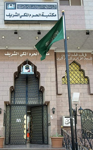 كيف يستفيد الزوار من تطوير مكتبة الحرم المكي الشريف؟
