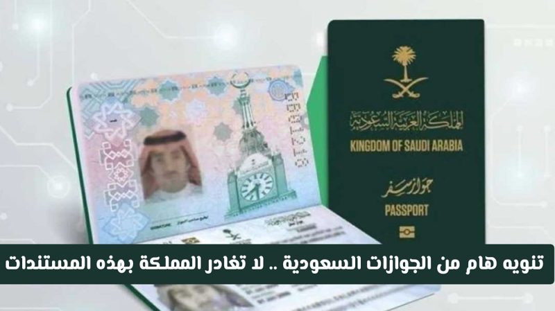 صلاحية جواز السفر: تجنب الرفض في المطار بهذه النصائح