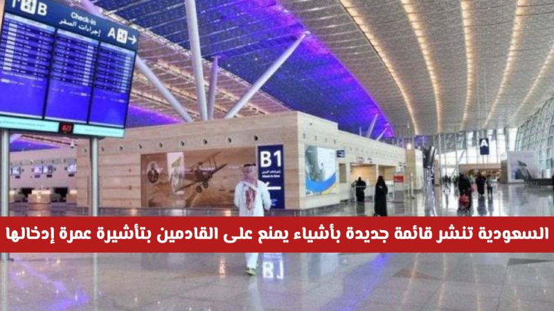 تأشيرة وضوابط العمرة: آخر المستجدات والتحديثات الهامة
