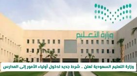 منصة مدرستي وخدمة حجز المواعيد: مستقبل التواصل بين أولياء الأمور والمدارس