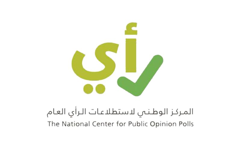استطلاعات الرأي العام في السعودية: مستقبل المشاركة المجتمعية