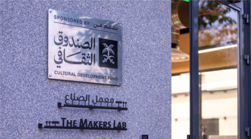 المرسوم الملكي وتأسيس صندوق التنمية الثقافي: نظرة على الأهداف