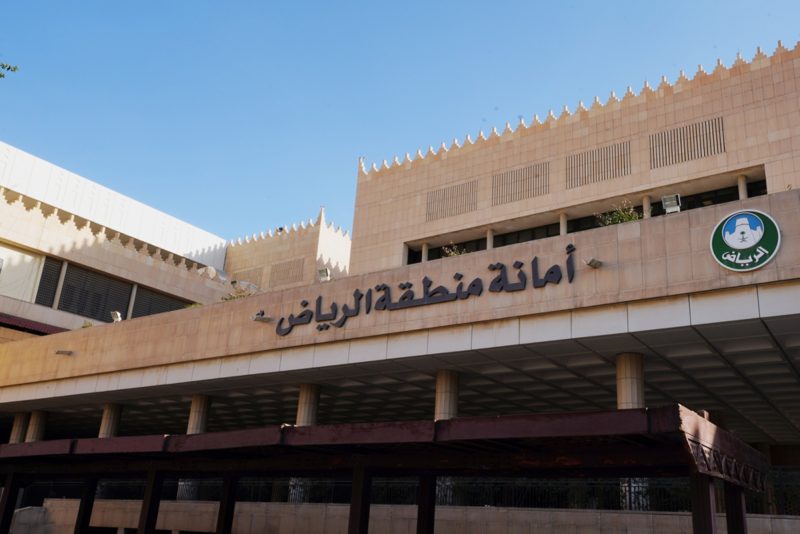تطوير الرياض: من التخطيط إلى التنفيذ مع أمانة منطقة الرياض