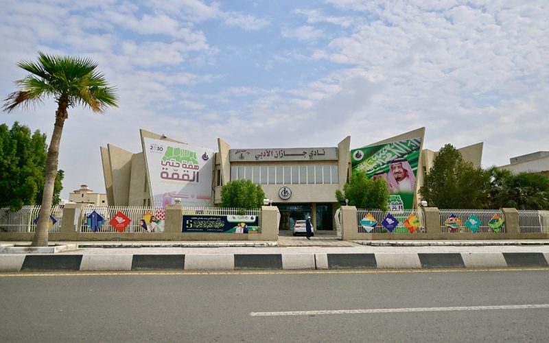 نادي جازان الأدبي: نظرة على فعالياته وإصداراته