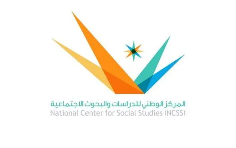 المركز الوطني للدراسات والبحوث الاجتماعية: استشراف المستقبل