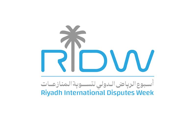 أسبوع الرياض الدولي لتسوية المنازعات: مستقبل التحكيم في المملكة