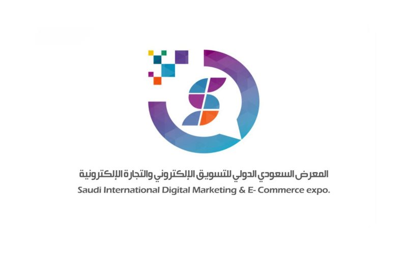 المعرض السعودي الدولي للتسويق الإلكتروني: رؤى الخبراء