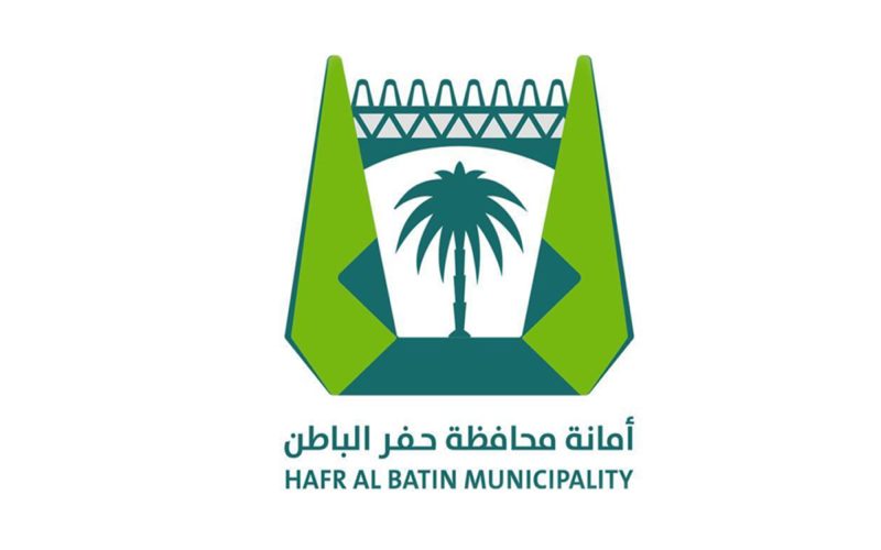 أمانة حفر الباطن: ركيزة أساسية للتنمية الشاملة