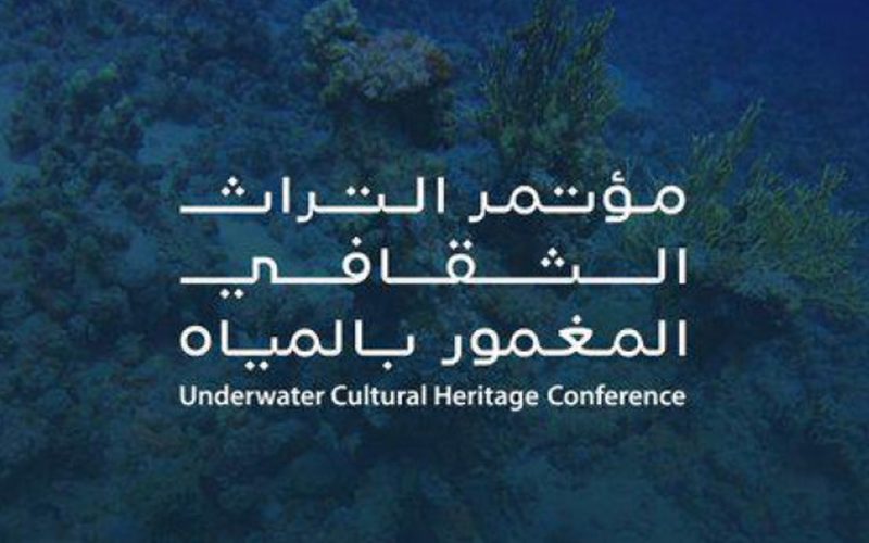 جهود السعودية في الحفاظ على التراث الثقافي المغمور بالمياه