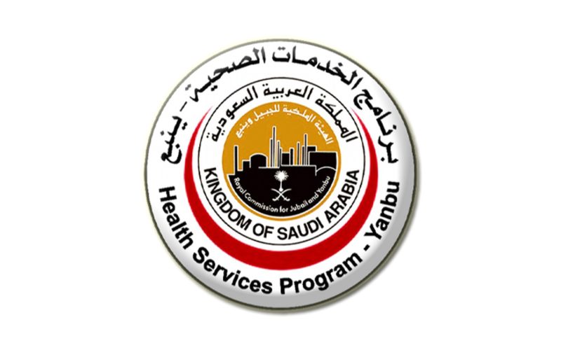 الخدمات الصحية بينبع الصناعية: رعاية صحية متكاملة