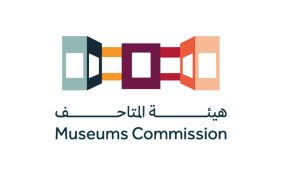 هيئة المتاحف: استراتيجيات لتمويل وتطوير المتاحف السعودية