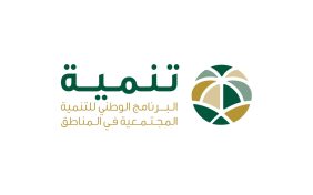 البرنامج الوطني للتنمية المجتمعية: شراكات استراتيجية لتحقيق التنمية