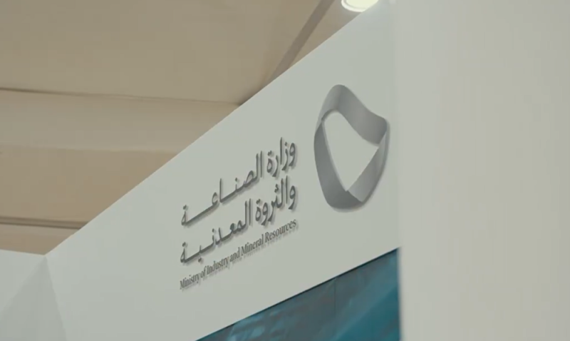 وزارة الصناعة والثروة المعدنية ودورها في تعزيز الصناعة الوطنية
