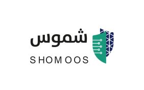 نظام شموس الأمني: شراكة بين القطاعين العام والخاص