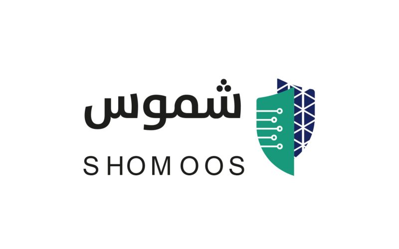 نظام شموس الأمني: شراكة بين القطاعين العام والخاص