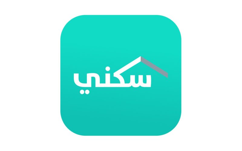 برنامج سكني: الأسئلة الشائعة وإجاباتها