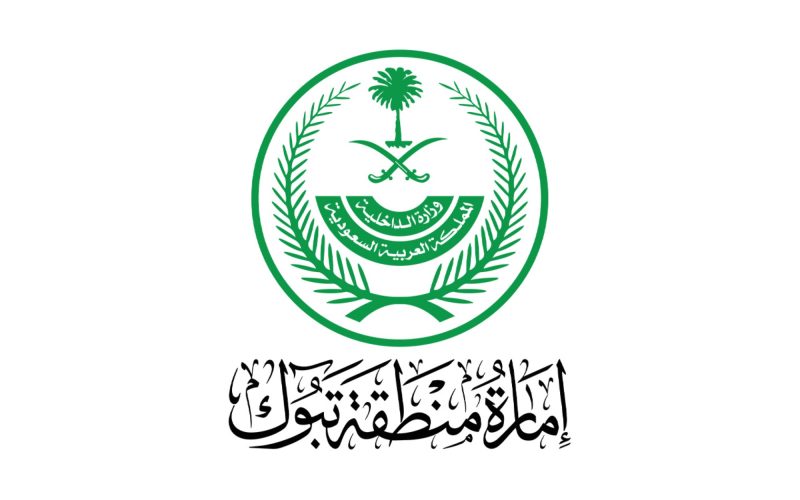 إمارة منطقة تبوك: ركيزة أساسية في الإدارة المحلية