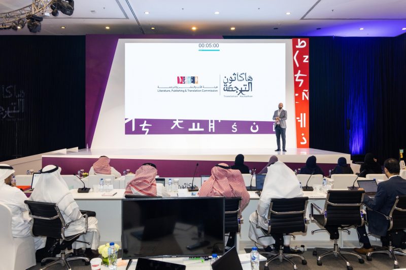 اليوم العالمي للترجمة في السعودية: احتفاء بالإنجازات