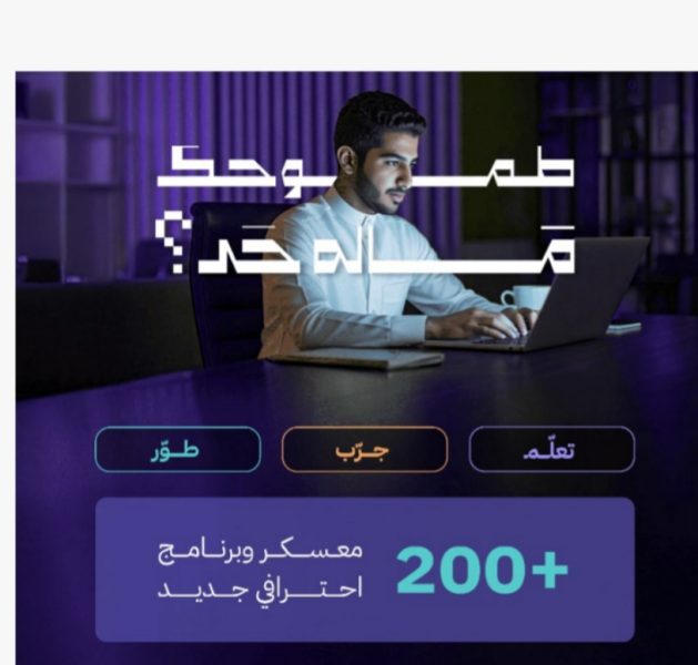 الرئيس التنفيذي لأكاديمية طويق: نسعى لتمكين القدرات الوطنية في التكنولوجيا