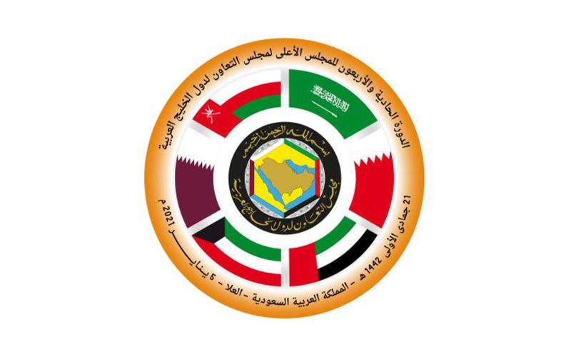 قمة العلا: إنجازات وتطلعات نحو الوحدة الخليجية