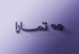 تمويل تمارا: خطوة رائدة نحو مستقبل التكنولوجيا المالية